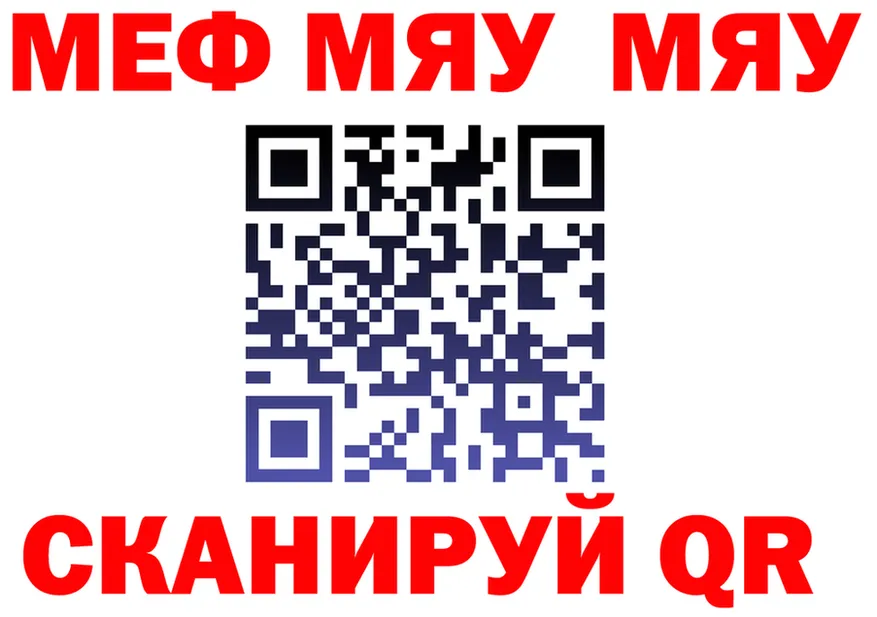 МЯУ-МЯУ 4 MMC онион площадка мега Ачинск